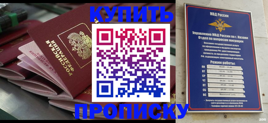 купить прописку в Харабали